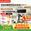 飞利浦（PHILIPS）【保价618】云朵咖啡机新3系EP3341/89家用/全自动意式浓缩冷萃研磨一体咖啡机 一键奶咖 礼物