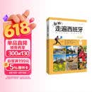 新版走遍西班牙1 学生用书