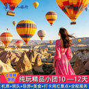 全国出发~多地直飞土耳其旅游跟团游纯玩精品小团中文领队+伊斯坦布尔/棉花堡/卡帕尔多奇/热气球/山顶日落 M 红色 2026.9.29