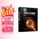 柯克火灾调查 (原著第八版)