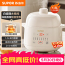 苏泊尔（SUPOR） 电炖锅 电炖盅 燕窝炖 宝宝辅食 婴儿煮粥锅1.5L精巧容量 隔水揉炖 bb煲迷你煮粥煲汤锅DZ15YC897
