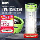 Taan泰昂羽毛球蒸球机迷你充电熏球器小羽宝便携耐打高配版绿色GM380
