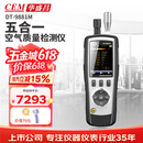 华盛昌（CEM）DT-9881M空气质量检测仪 PM2.5尘埃粒子计数器 环境检测仪