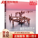 摄影构图艺术（摄影客出品）
