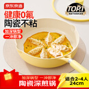 京东京造 平底锅 不粘煎锅牛排煎蛋神器早餐煎饼加深陶瓷锅24cm黄
