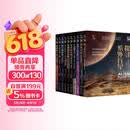 我的第一套天文书 套装全10册 知物科普