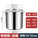 妙普乐桶钢桶圆桶带家用商用汤米油桶桶卤水大容量不锈盖汤锅桶加厚水桶 (特厚)35cm汤桶高度35cm  35cm