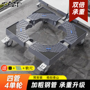 TAZD洗衣机底座加厚防震固定支架 可移动防滑脚垫空调冰箱增高 适用于滚筒波轮小天鹅美的松下海尔通用
