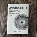 【2026新书】正版 OpenClaw降维打击 大熊·著 不懂技术也能落地 用AI重构企业、工作与 生活的财富倍增法则 民主与建设出版社 OpenClaw降维打击 无规格