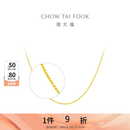 周大福 十字链素链黄金项链女首饰EOF1137 生日礼物 40cm 约3.0g计价(工费180)