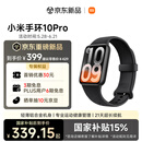 小米（MI）小米手环10Pro NFC 黑色新品上市 国家补贴 轻薄机身 专业运动健康 HRV睡眠监测 送男友送女友