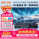 杰科（GIEC）BDP-G5300 Ultra 进阶版真4K UHD 蓝光播放机 家用硬盘播放器 DVD影碟机 3D光盘 双层杜比视界