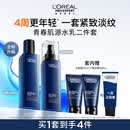 欧莱雅男士护肤品套装青春肌源水乳抗皱紧致抗老保湿男生礼物实用