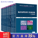 临床病理诊断与鉴别诊断11本套装