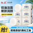 红卫羊脂皂香皂洗脸皂洗澡肥皂沐浴控油洁面皂120g*5块