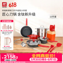 双立人（ZWILLING）锅具套装Now Plus II 有钛不粘炒锅汤锅蒸锅煎锅奶锅珐琅锅刀具厨房套装厨具全套16件套