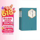 名著名译精装：战争与和平（套装上下册）人民文学 小说 列夫·托尔斯泰 著