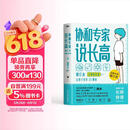 协和专家说长高 :增订本（含增高食谱）