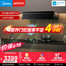 美的（Midea）价保618【AK7 PRO飓风版】抽油烟机30风量顶侧一体蒸汽洗AK9 PRO【推荐灶AK7】