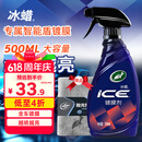龟牌（Turtle Wax）冰蜡汽车镀膜剂 车漆玻璃养护水蜡镀膜水晶喷雾驱水500ml 120205