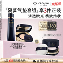 肌肤之钥（CPB）【采销直播专属】长管隔离37mL+柔雾方气垫14g#I10生日礼物送女友