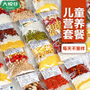 大悦谷    儿童成长套餐 五谷杂粮豆浆原料包破壁机食材包早餐营养组合 儿童成长套餐60g*8包
