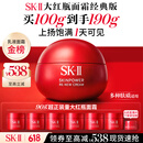 SK-II大红瓶面霜100g乳液化妆品全套护sk2抗老肤品套装生日礼物女