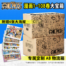 【全套108本】海贼王漫画1-108册航海王尾田荣一郎著路飞乔巴娜美日本动漫小说图书籍集英社onepiece连载未完结周边手办顶上战争女帝汉库克原著旗舰店正版浙江人民美术出版社图书籍 全套108本（分