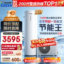 海尔（Haier）国家补贴空气能电热水器包安装 双变频一级节能200升/300升80℃家用商用统帅空气源电辅热泵热水器 M2【200升双变频】全能省电王/销量第一 变频