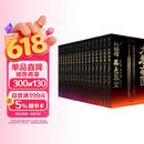 【赠藏书票】大秦帝国套装共17册 无删节 十周年纪念新版 长篇历史小说 孙皓晖著 全景式呈现中国原生文明光荣与梦想的经典历史小说 中信出版社