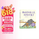 我妈已经三天没有打我了（“央视新闻”长文推荐！百万畅销书作家老杨的猫头鹰新作） 