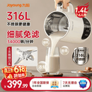 九阳（Joyoung）豆浆机全自动免煮2026免滤破壁新款316L不锈钢内胆1.4L大容量多功能古法浆轻音自清洗直播同款 【香浓古法浆】 1.4L