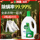滴露（Dettol）衣物除菌液松木3L 内衣袜子衣物长效杀菌除螨 衣服消毒液儿童可用