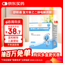 舒斯通复方聚乙二醇(3350)电解质散6.9g*10袋/盒*3盒