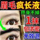 超自然眉毛增长液男人专用医用级进口浓眉毛生长液睫毛增长精华女士 买三发五】可管永久不再掉 女士眉毛增长营养精华液