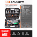 汽修工具套装筒扳手组合工具箱小飞套筒套装内六角螺丝刀组合组套 【工业级】108件 (72齿弯柄棘轮扳手、S2批头)