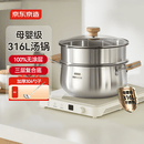 京东京造【316L不锈钢汤锅+蒸屉】无涂层家用双层多功能两用汤蒸锅24cm