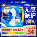护舒宝液体卫生巾日用240mm18片姨妈巾卫生巾无感保护试用京东自营