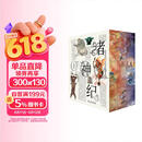 中国神仙精怪三部曲 诸神纪+诸仙纪+诸怪纪（套装三本）限量刷边版 打通神仙精怪的神幻叙事脉络 全景展示中国古代玄幻世界的异彩纷呈