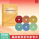 现货2026年度《廉政教育系列参考片》 6DVD光盘 原装正版高清视频 中国方正出版社