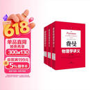费曼物理学讲义（经典3本套装）