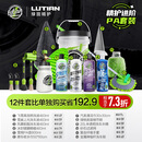 绿田（LUTIAN）自主精护洗车套装洗车液清洁剂洗车毛巾Pa泡沫壶毛刷车工具 精护进阶PA套装