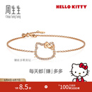 周生生礼物Hello Kitty钻石手链 18K金三丽鸥家族镶钻手饰 95777B 18厘米