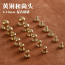 泰鹏黄铜和尚头 手工DIY皮革五金配件 奶嘴钉手作皮具 螺丝铆钉5-10m 10个 圆头直径7mm