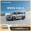 【整车订金】EXEED星途凌云 限时抢购下订享6888元购车补贴