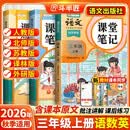 2026斗半匠课堂笔记三年级上册语文数学英语人教版同步教材随堂笔记小学生教材全解课前预习教材（3册）