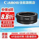 佳能（Canon） R转接环 rf卡口适配器全画幅微单转接单反镜头适用R10 R8 R7 R50 R RP R5 R52 R6 R62 R63 R3 R1 佳能原装EOS R（标准转接环） 官方标配