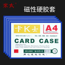 米太A4磁性硬胶套 10个装 磁性卡套文件套展示贴磁力贴磁吸文件袋卡 K士磁性可悬挂 通用横款 蓝色