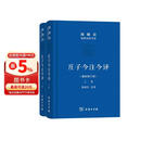 庄子今注今译  32开精装 上下册 珍藏版 陈鼓应道典诠释书系 商务印书馆出版