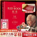 【正版包邮】红书 黑书 红书纪念版 荣格 原版中文版无删减 荣格的艺术 金花的秘密 分析心理学应用与方法 荣格系列书籍自选 心理咨询治疗精神分析学心理学入门书籍 新华书店旗舰店心理学书籍 【红书】完整